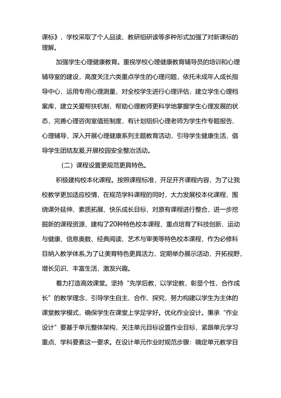 学校五年发展规划2023学年自查报告.docx_第2页