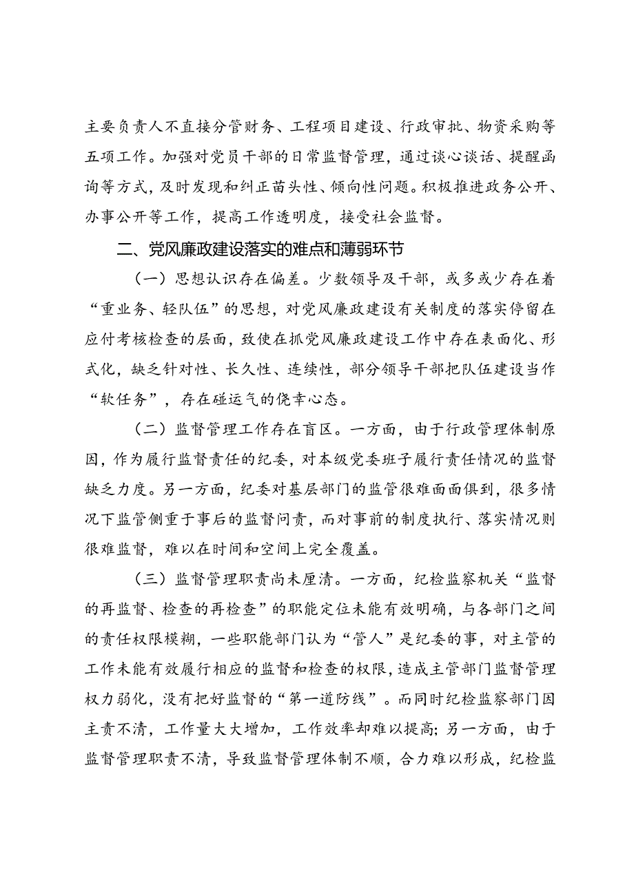 2024年上半年党风廉政建设工作总结1.docx_第3页