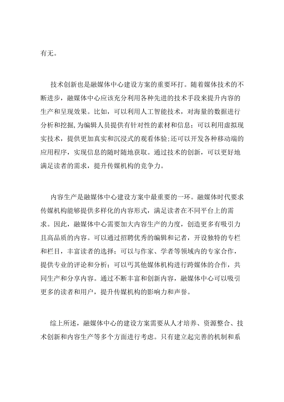 融媒体中心建设方案.docx_第2页