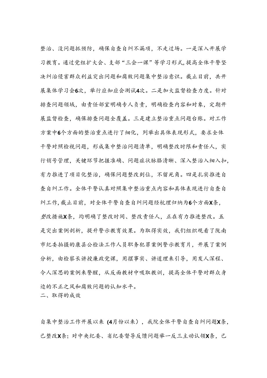 XX检察群众身边不正之风和腐败问题集中整治行动开展情况报告.docx_第2页