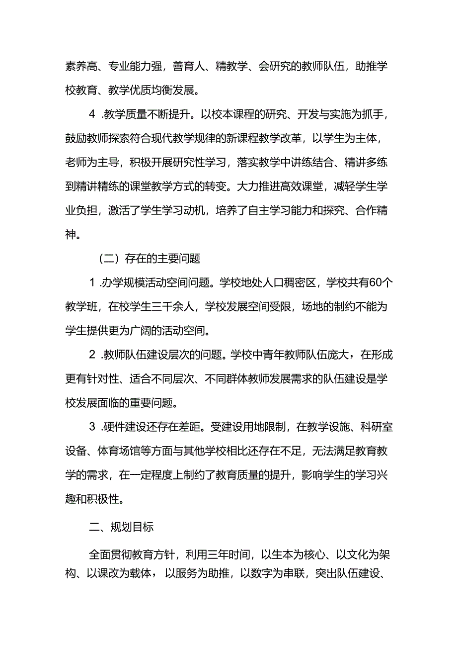 学校三年2025-2027发展规划.docx_第2页