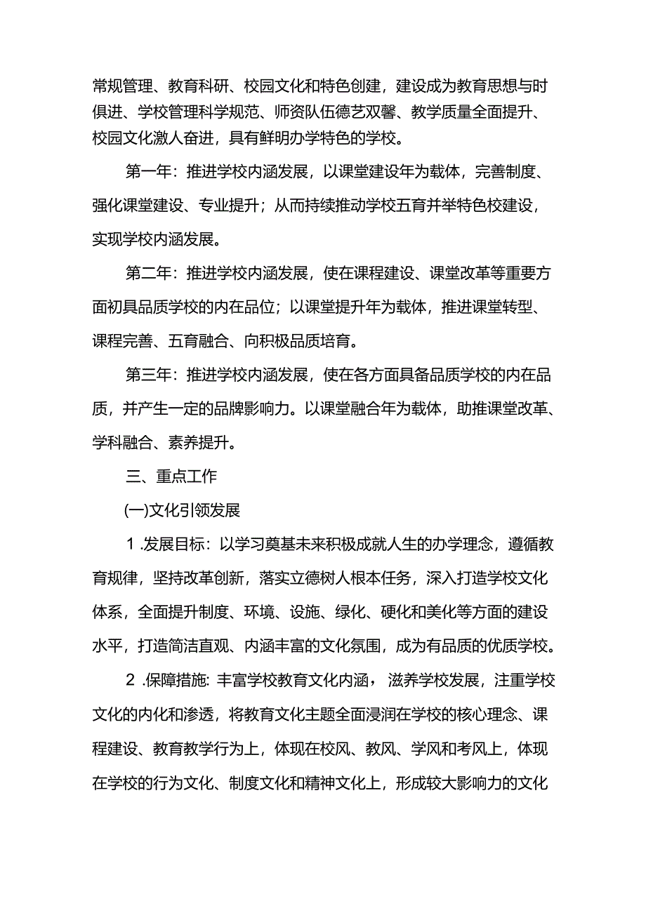 学校三年2025-2027发展规划.docx_第3页