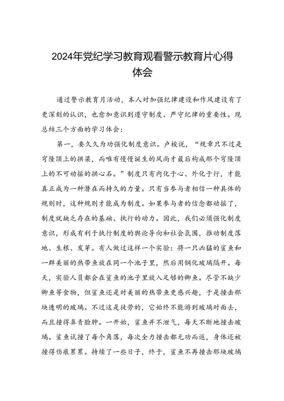 2024年党纪学习教育观看警示教育片心得体会最新范文(16篇).docx_第1页