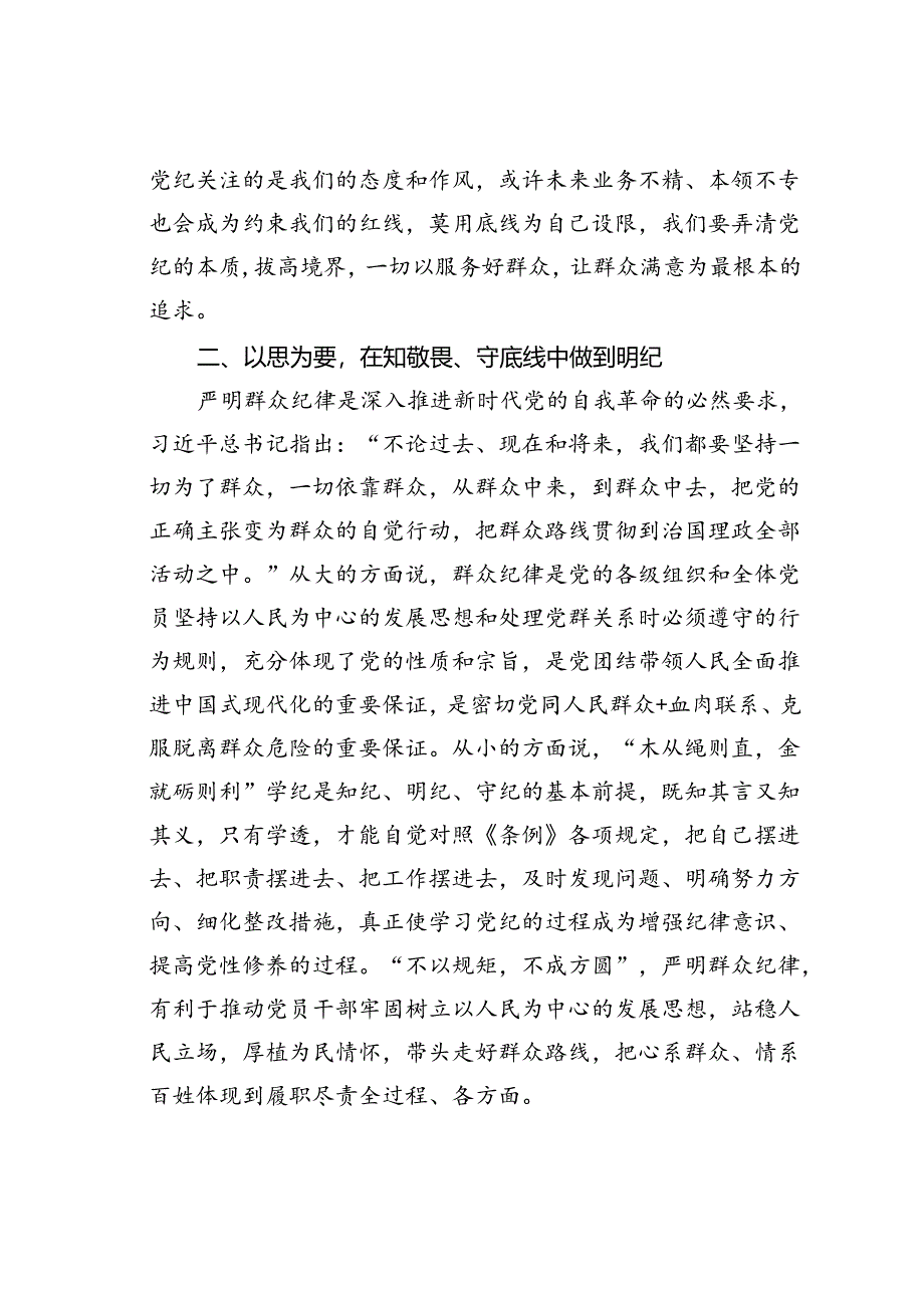 研讨交流发言：知纪明责筑底线履职干事显担当.docx_第2页