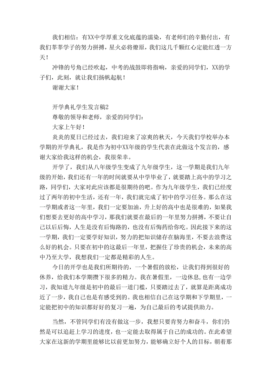 开学典礼学生发言稿12篇(学生开学典礼感言).docx_第2页