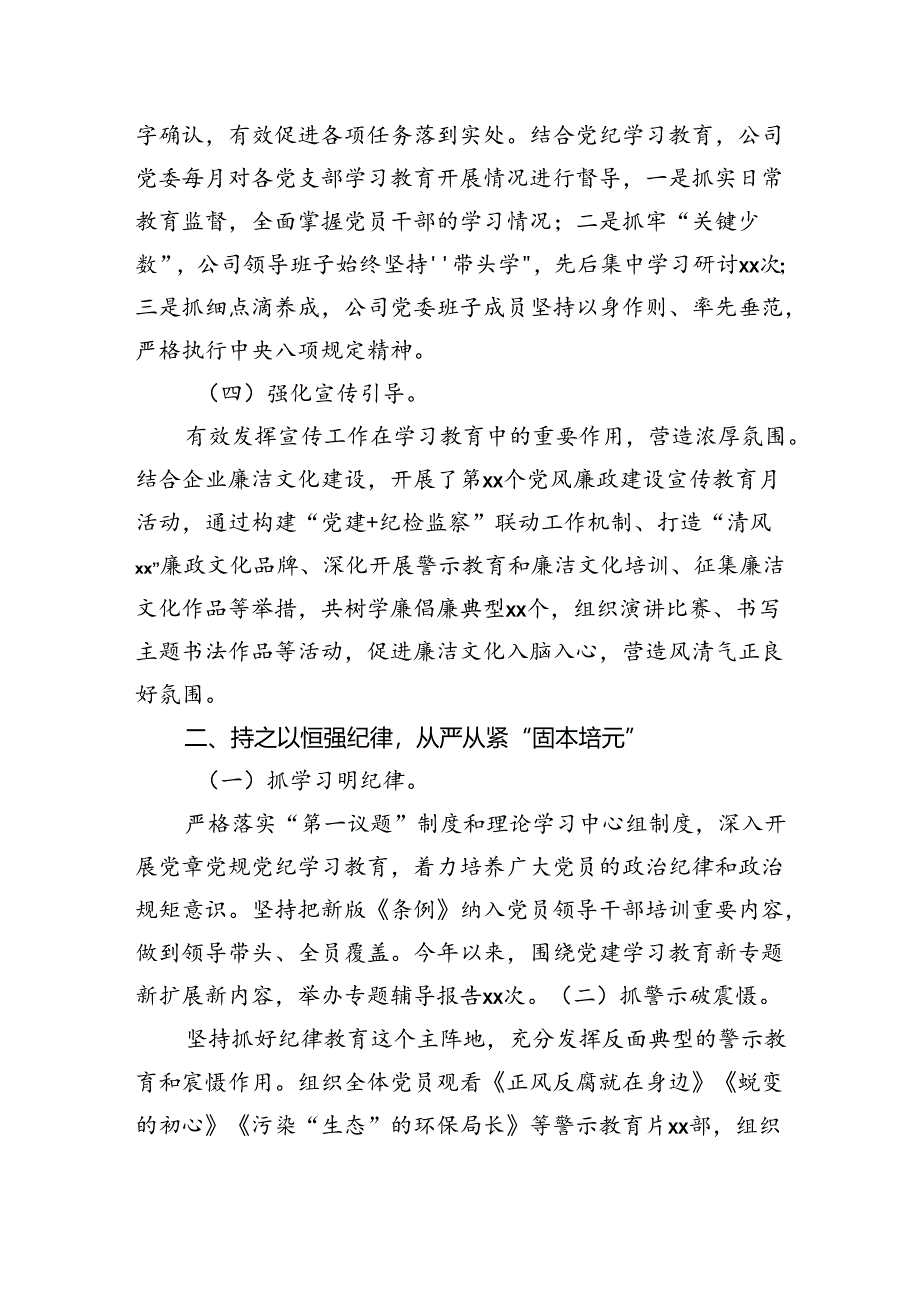 国企党纪学习教育工作总结报告.docx_第2页