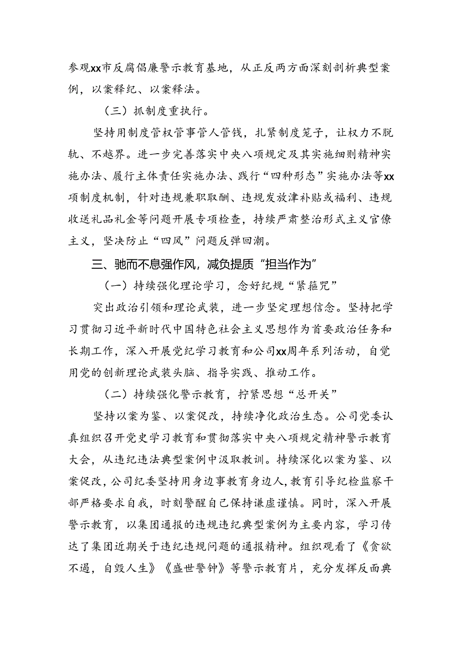 国企党纪学习教育工作总结报告.docx_第3页