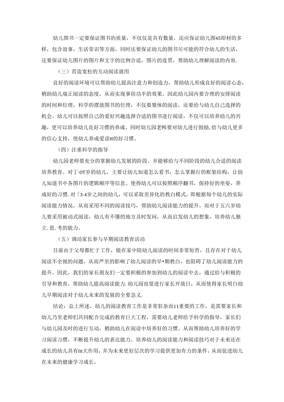 幼儿园早期阅读中存在的问题及对策 论文.docx_第3页