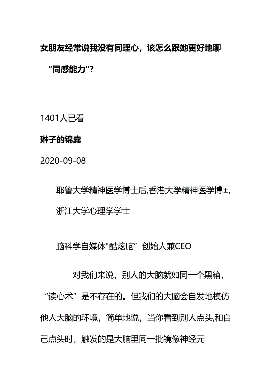 00539女朋友经常说我没有同理心该怎么跟她更好地聊“同感能力”？.docx_第1页