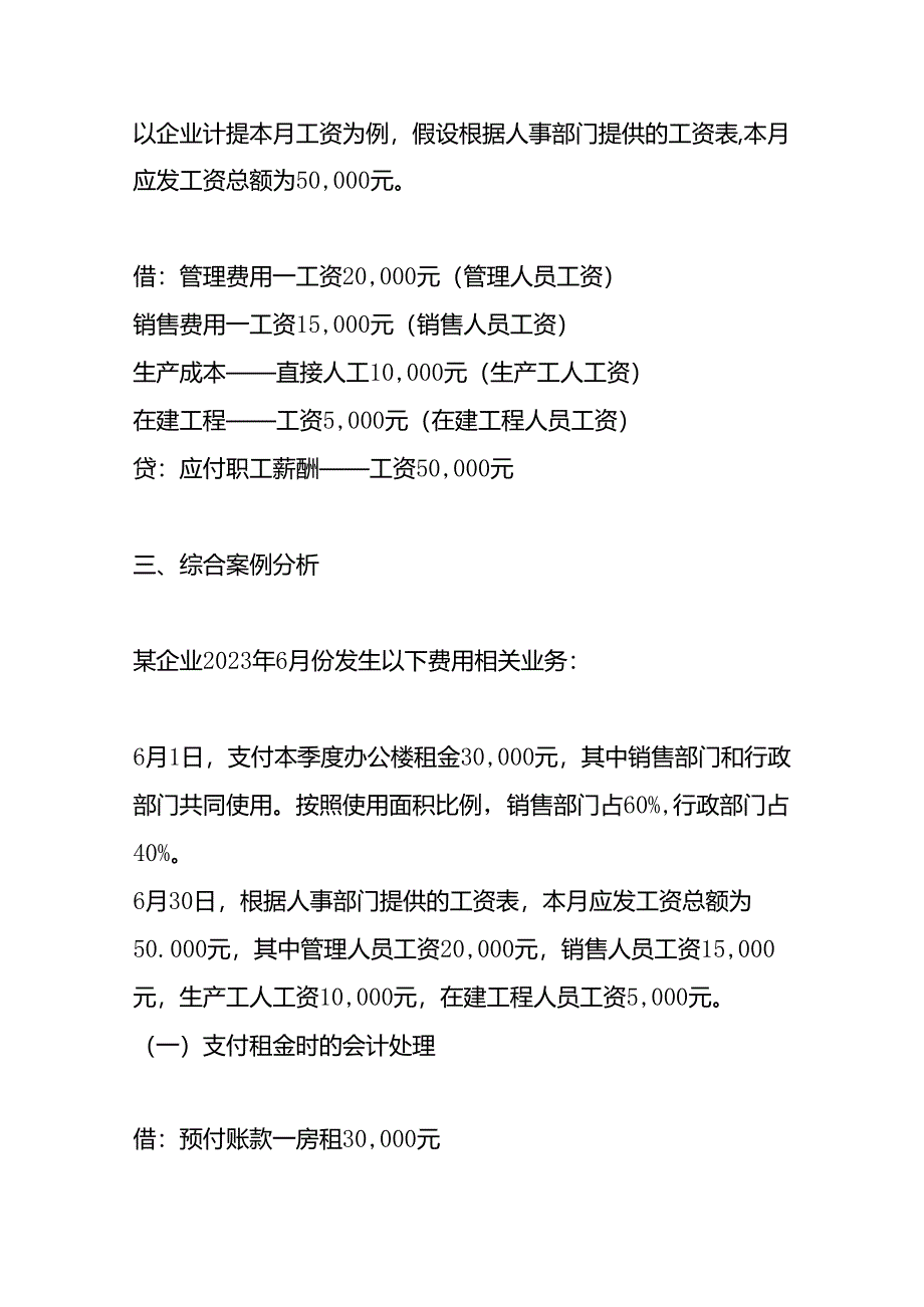 记账实操-费用分摊的会计处理.docx_第3页