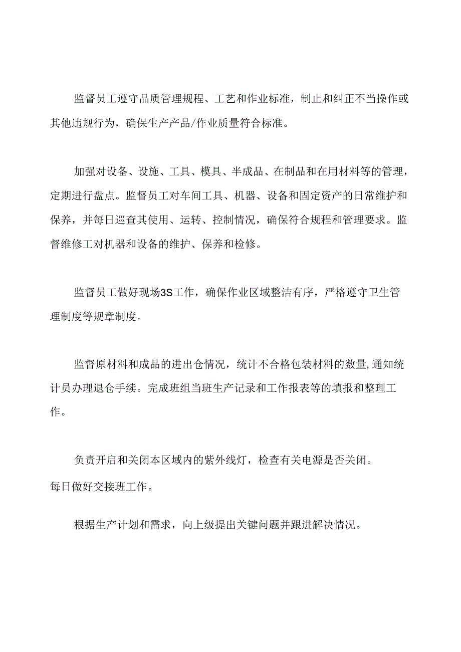 车间班长的工作职责.docx_第2页