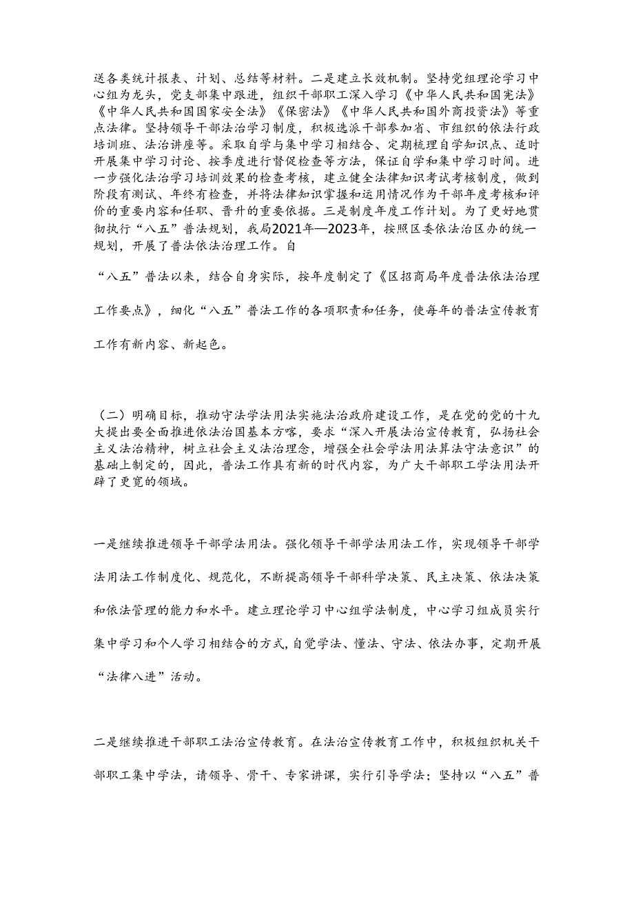 X局关于开展普法与法治政府建设工作情况的自查报告.docx_第2页