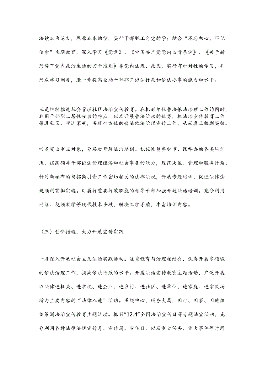 X局关于开展普法与法治政府建设工作情况的自查报告.docx_第3页