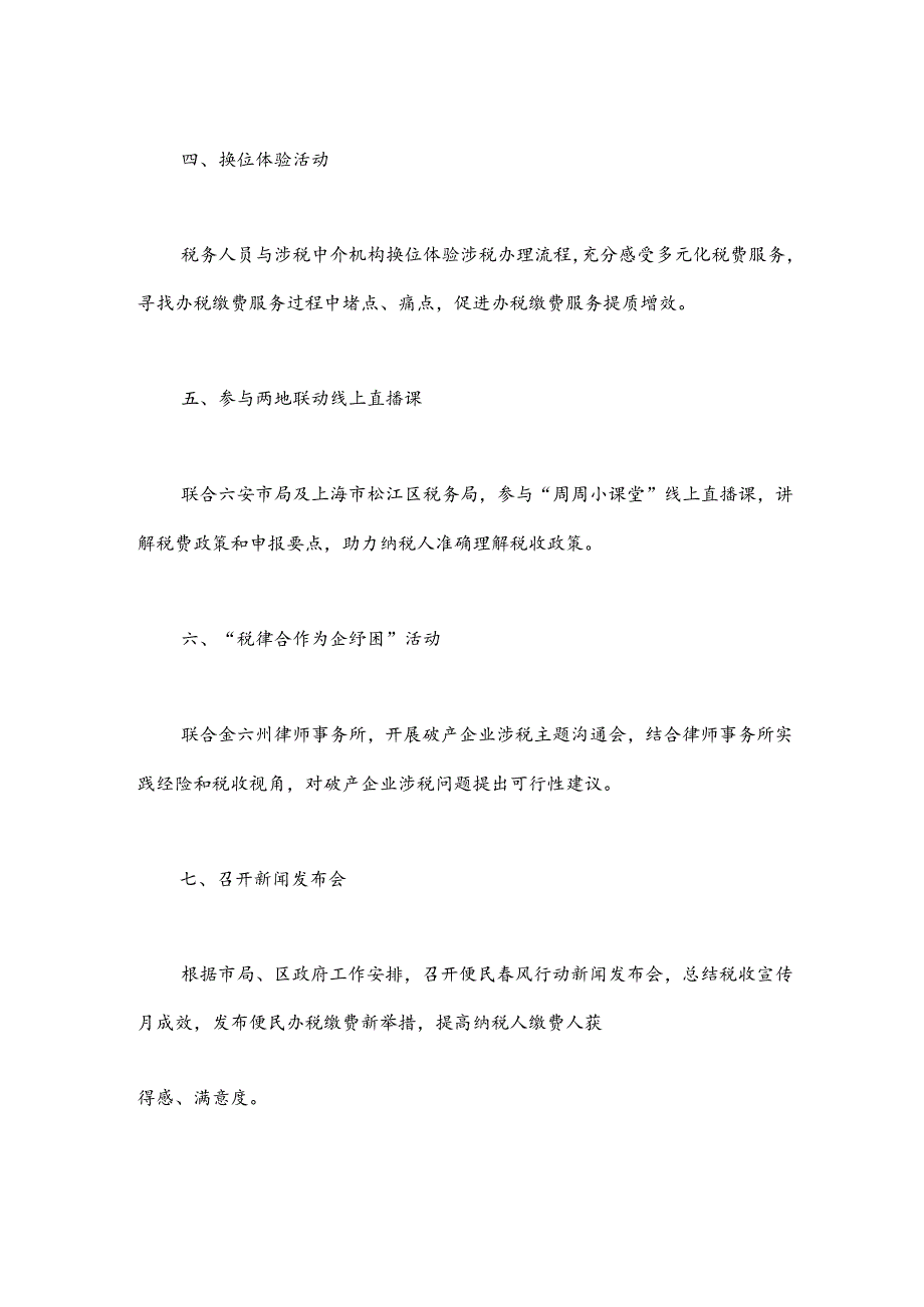 区税务局2024年税收宣传月工作计划.docx_第2页