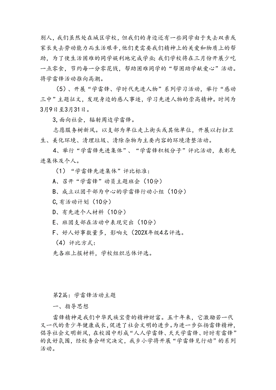 学雷锋活动主题7篇.docx_第2页