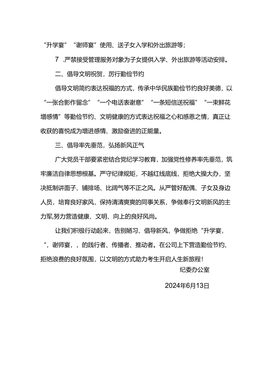 公司2024年“文明毕业季”廉洁倡议书.docx_第2页