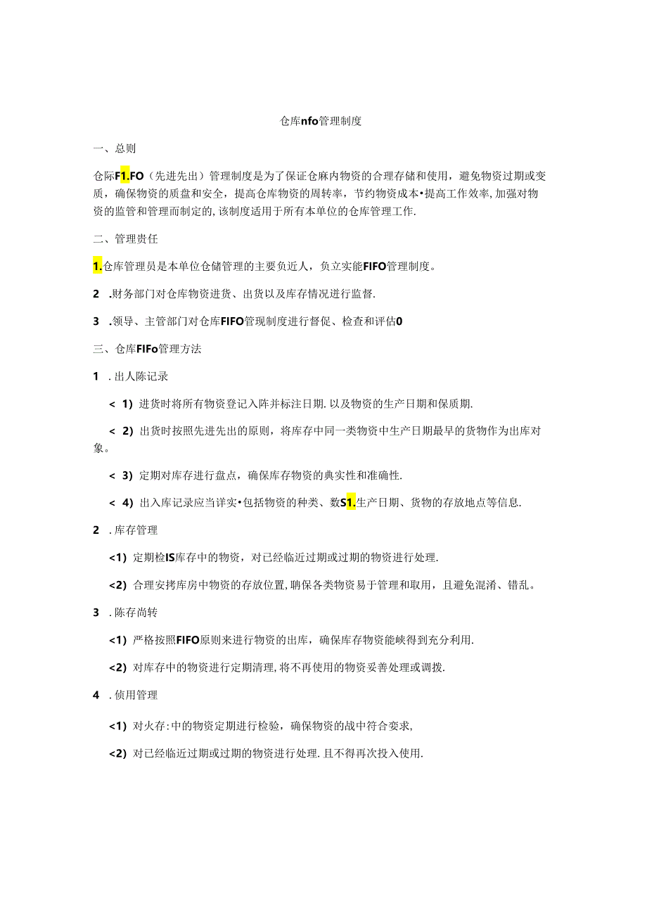 仓库fifo管理制度.docx_第1页