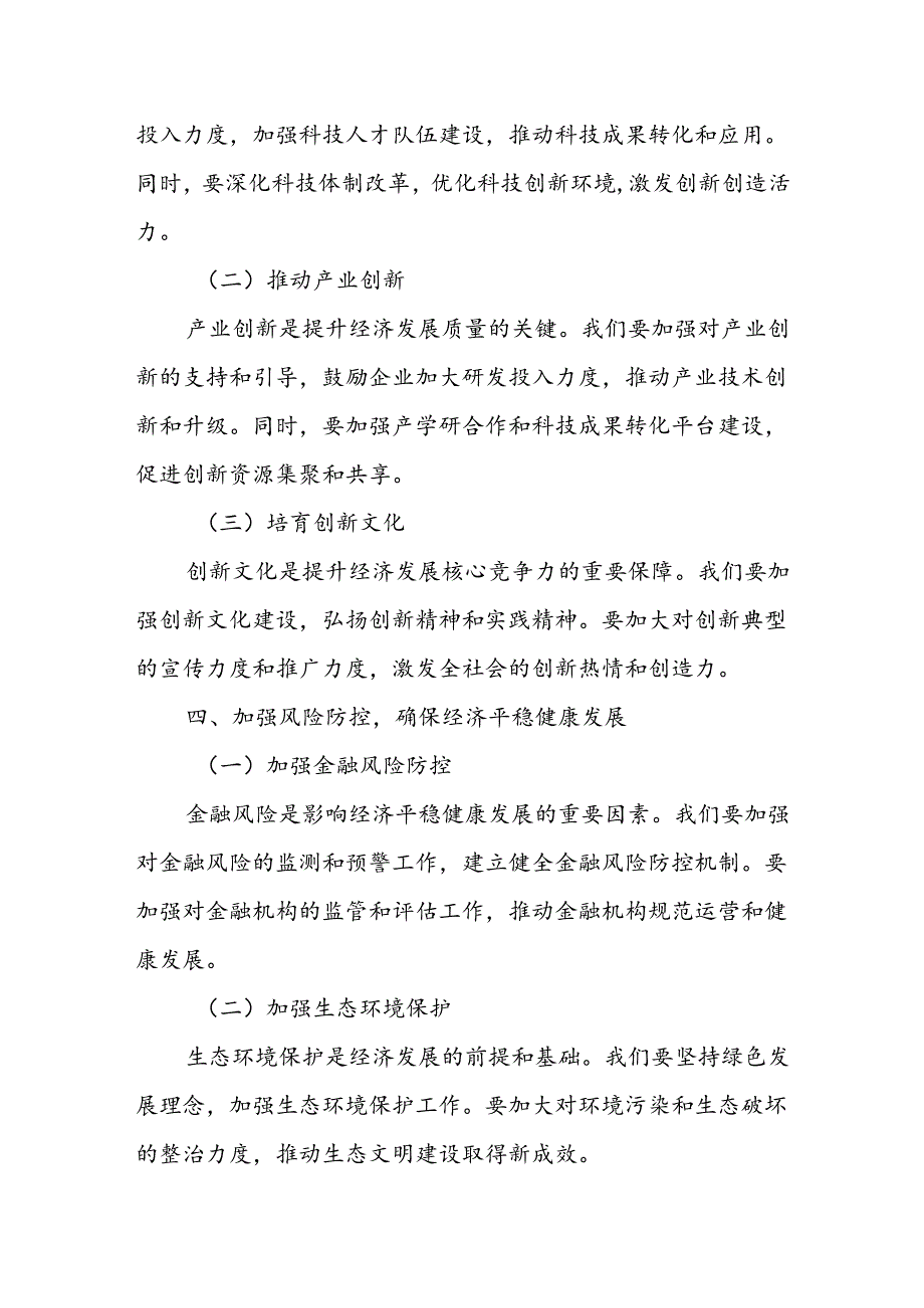 某县长在全县上半年经济形势分析会议上的讲话.docx_第3页