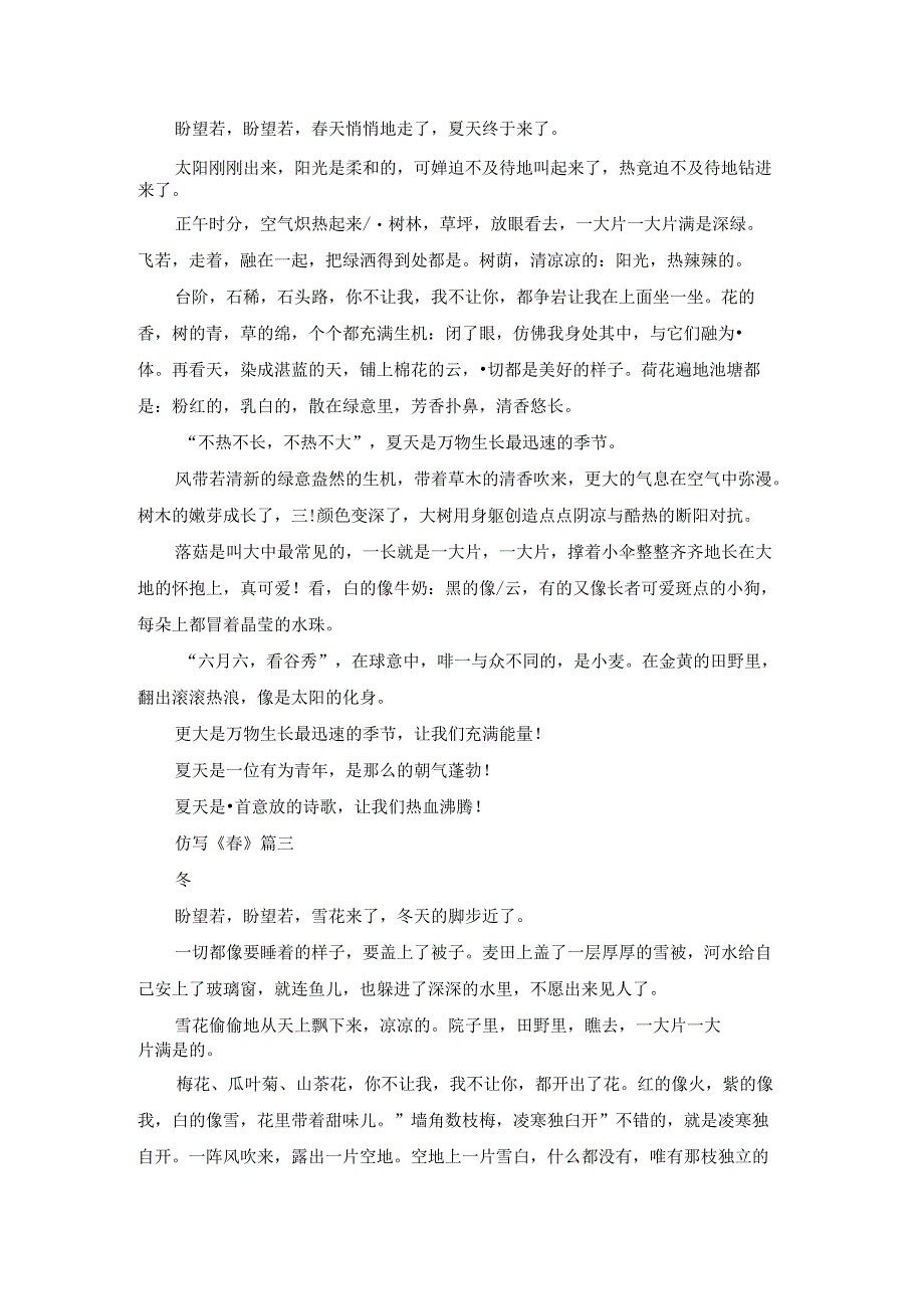 仿写《春》作文600字.docx_第2页