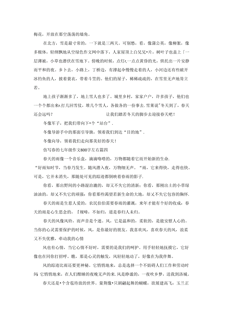 仿写《春》作文600字.docx_第3页