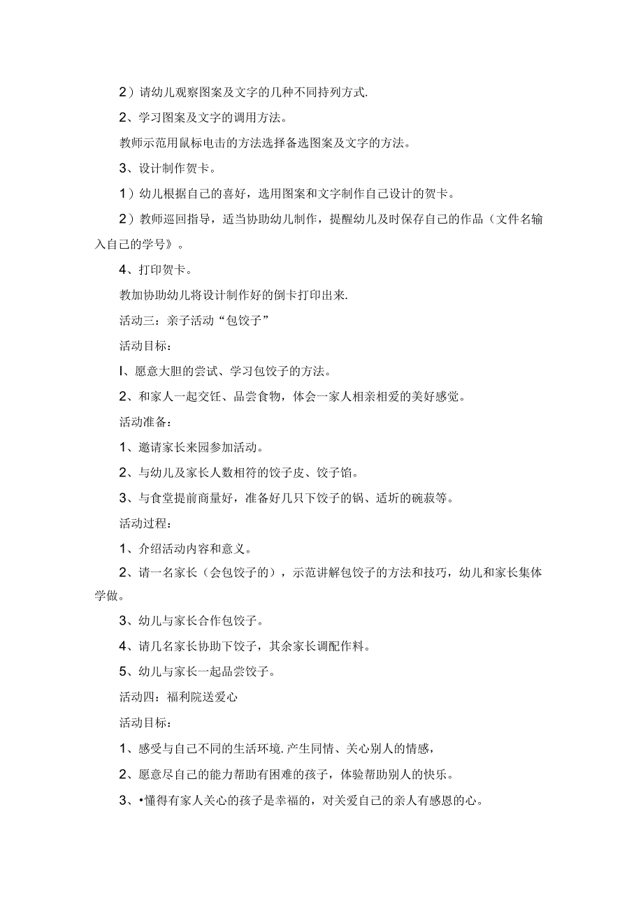 2022年5月15日国际家庭日活动方案.docx_第3页