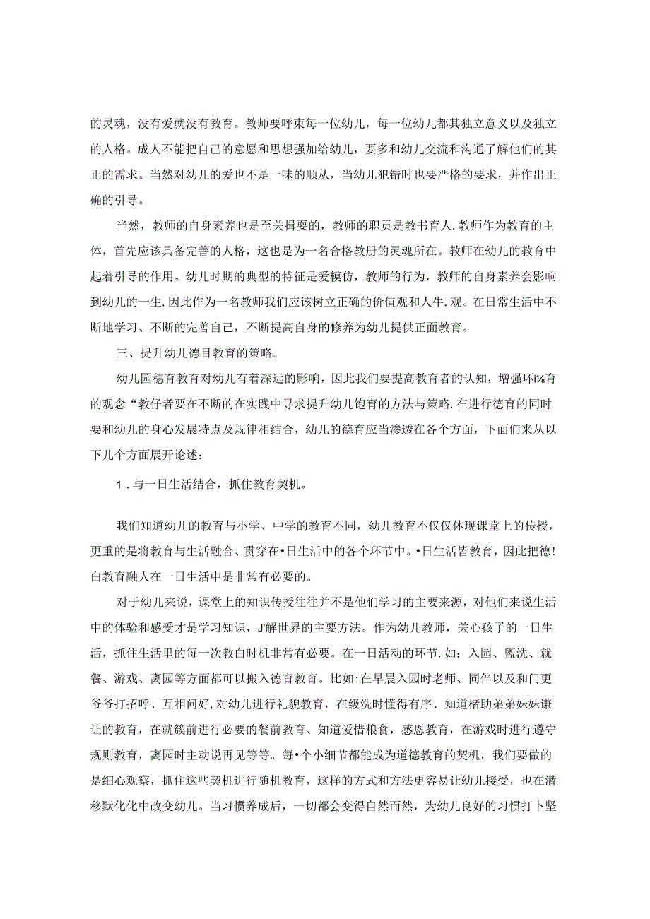 以德育德以爱育人 论文.docx_第2页