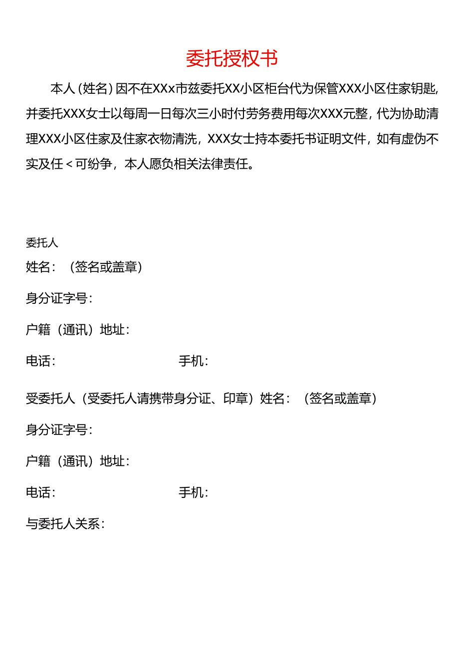 委托授权书模板.docx_第1页