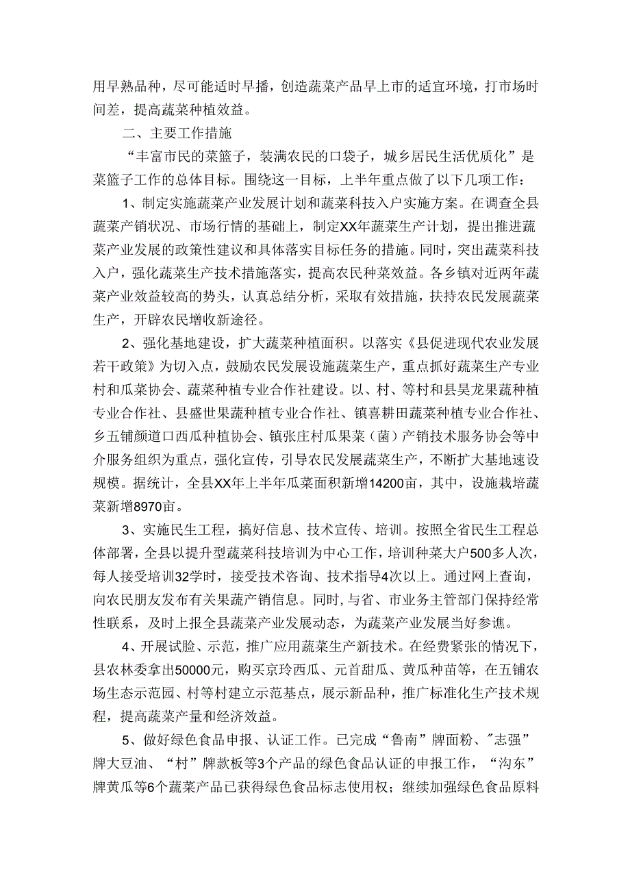 水果生产公司年终总结范文（通用3篇）.docx_第2页