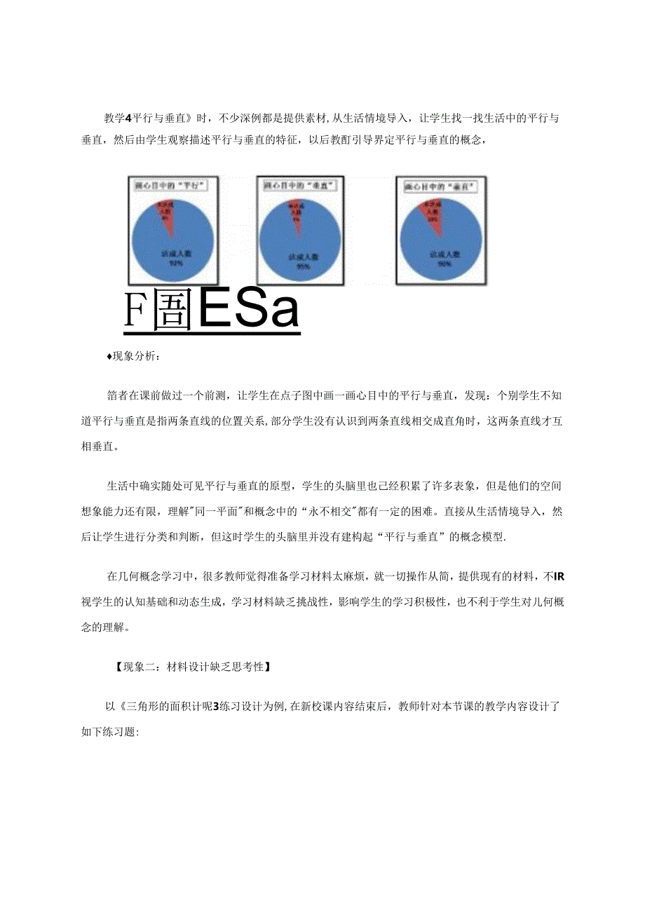 小学中高段几何概念学习材料设计与运用的策略研究 论文.docx_第2页