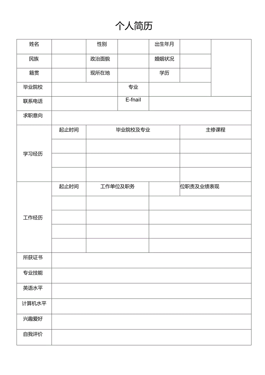 医生个人简历模板.docx_第1页