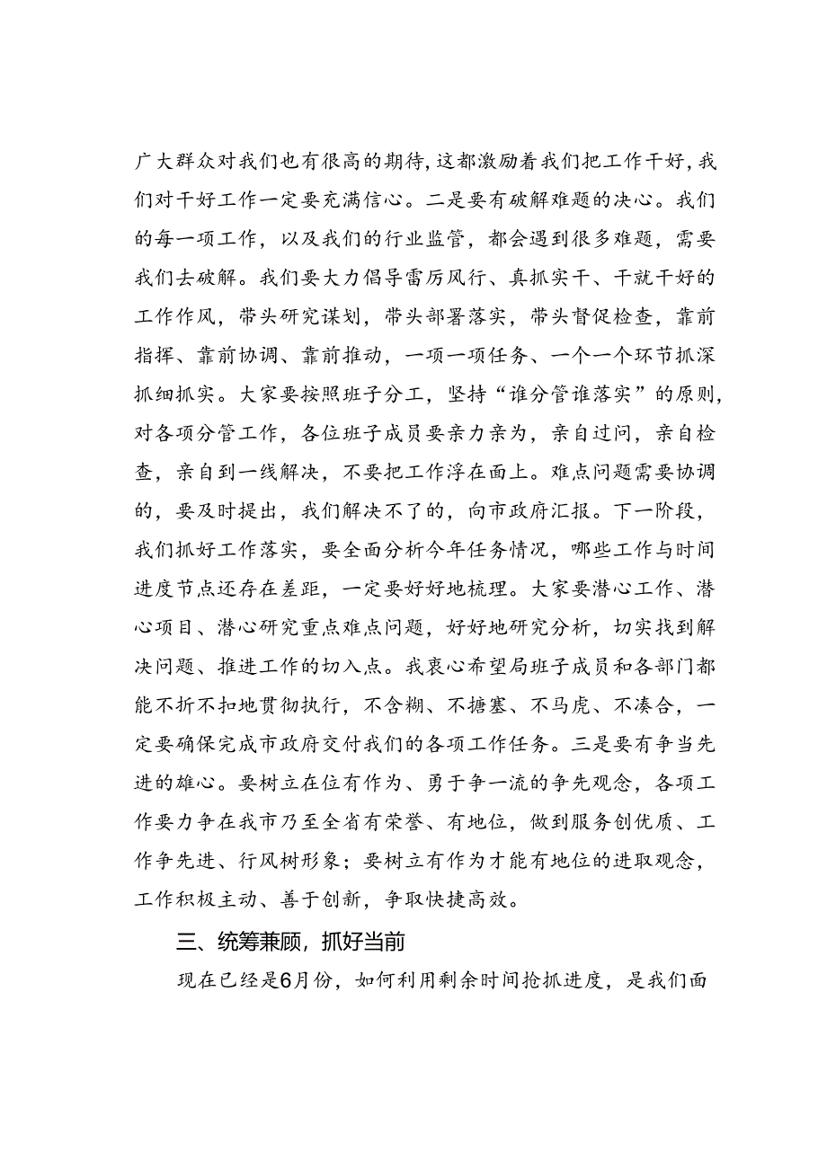 在某某市民政局领导干部会议暨推进上半年“双过半”工作会议上的讲话.docx_第3页