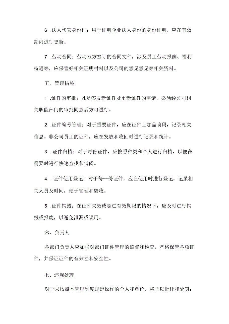 公司证件管理制度.docx_第2页