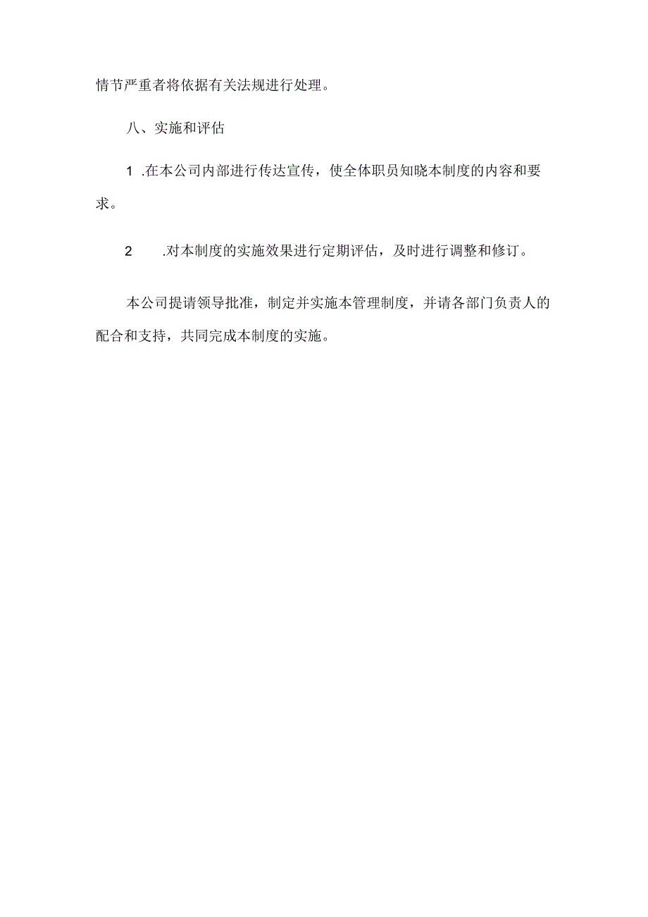 公司证件管理制度.docx_第3页