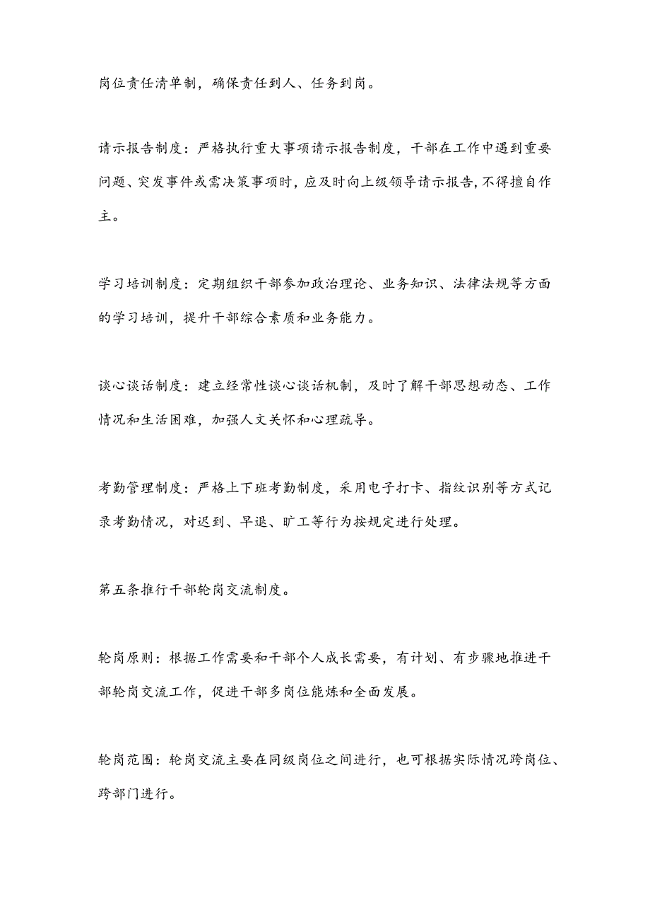 X乡干部管理和考核工作办法.docx_第2页