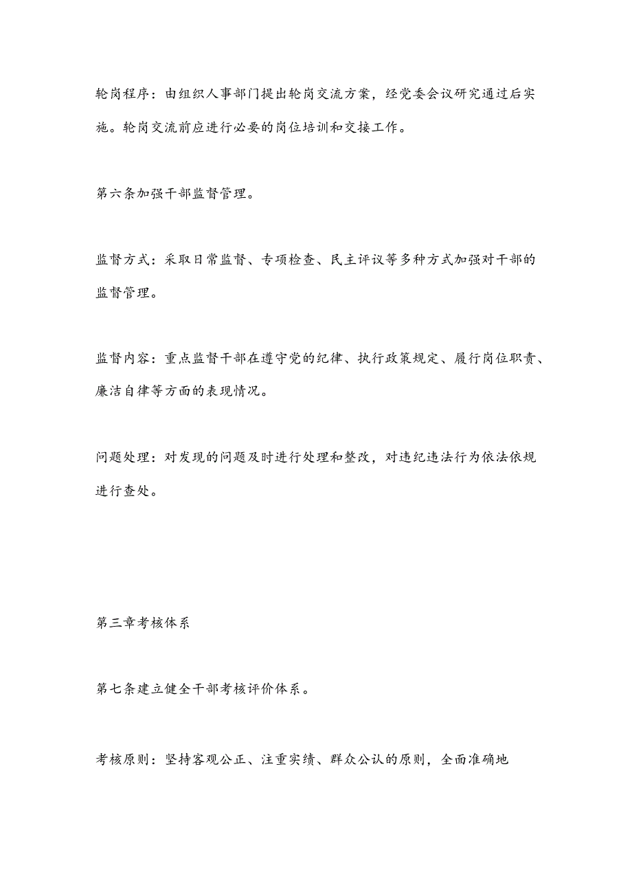 X乡干部管理和考核工作办法.docx_第3页