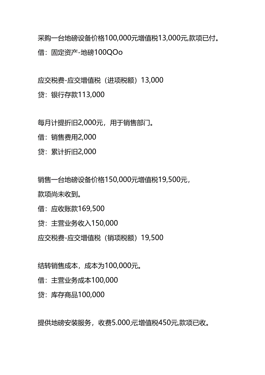 记账实操-地磅公司的账务处理分录.docx_第3页