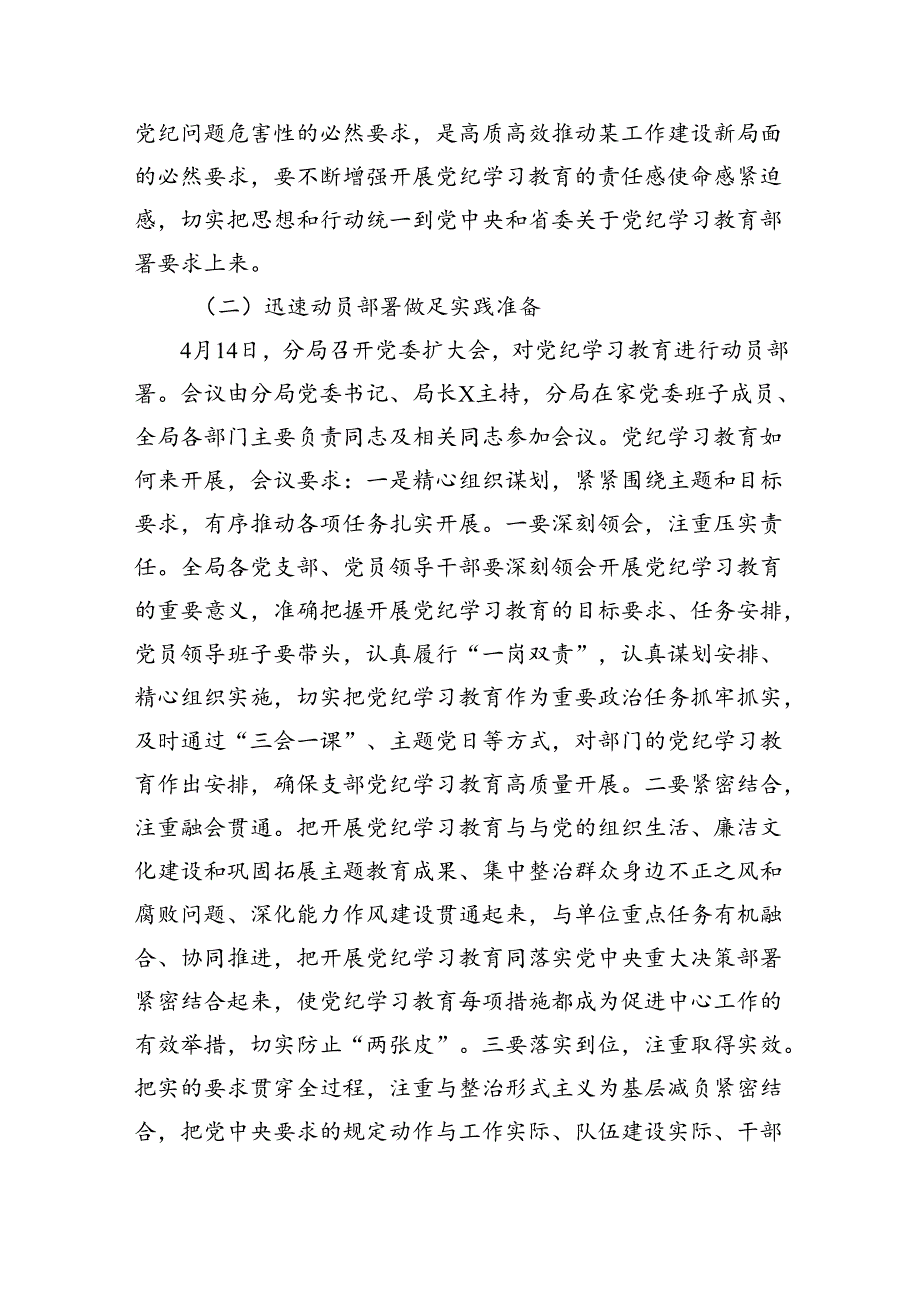 开展党纪学习教育情况的报告（共10篇）.docx_第3页