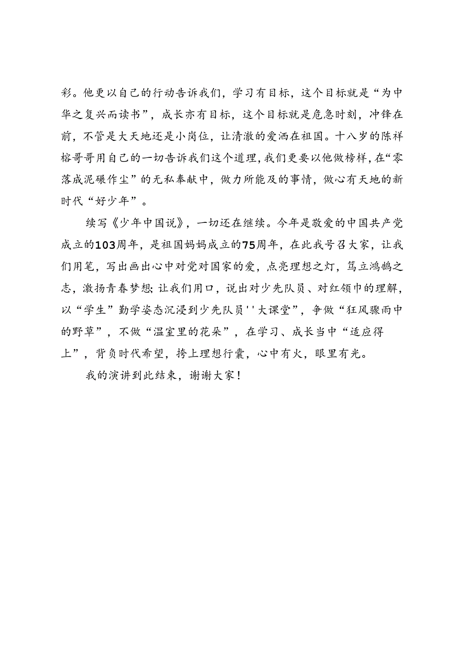 主题演讲：少年中国说学“习”正当时.docx_第3页