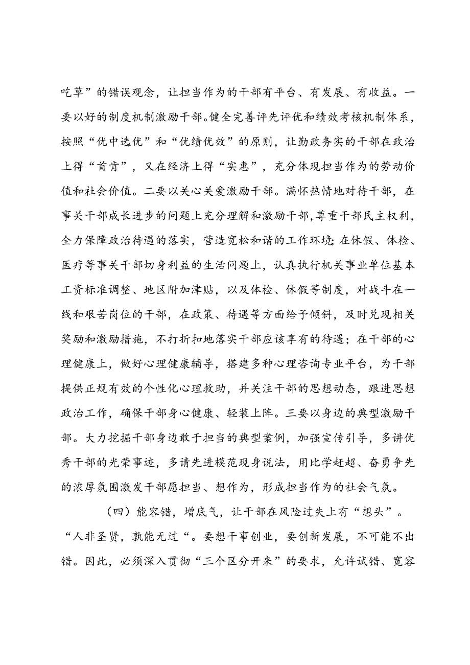 专题党课：健全担当作为激励和保护机制激发党员干部的责任意识和使命感.docx_第2页