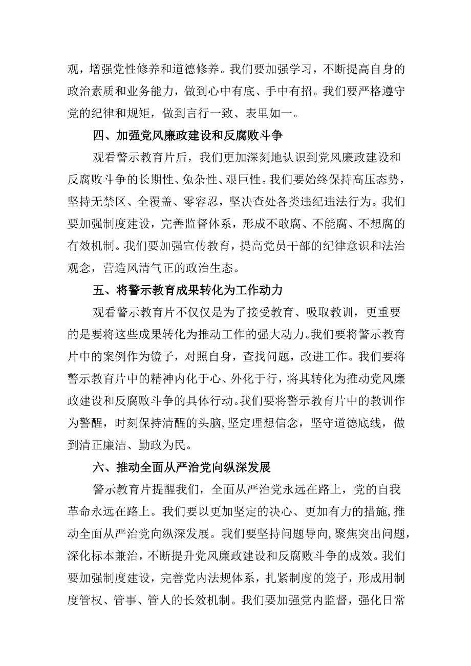 观看党纪学习教育警示教育片后的讲话9篇（最新版）.docx_第3页