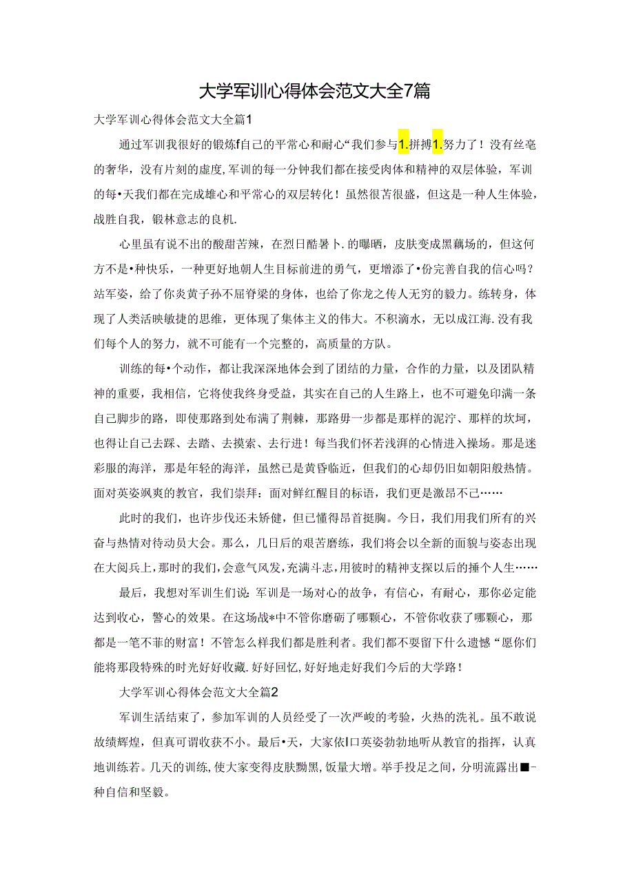 大学军训心得体会范文大全7篇.docx_第1页