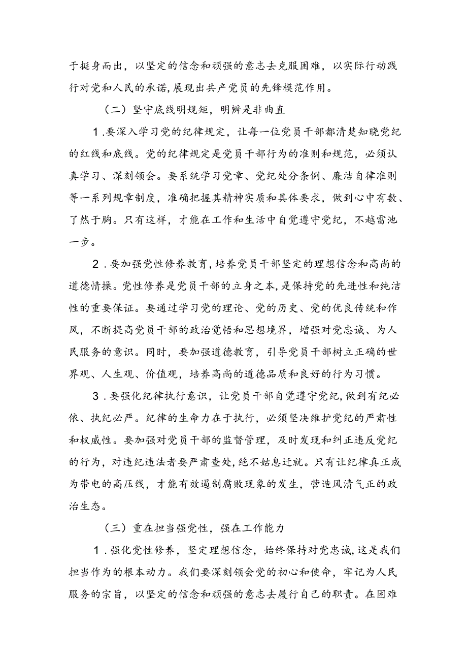 党纪学习教育“学党纪、明规矩、强党性”学习研讨交流发言共十篇.docx_第3页