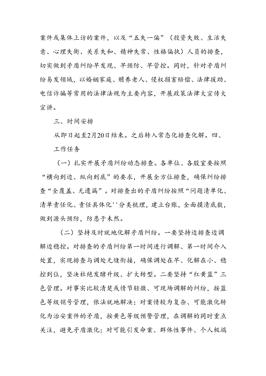 农业农村系统矛盾纠纷大排查大化解、政策法律大宣传大宣讲专项行动方案.docx_第2页