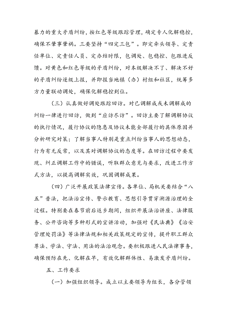 农业农村系统矛盾纠纷大排查大化解、政策法律大宣传大宣讲专项行动方案.docx_第3页