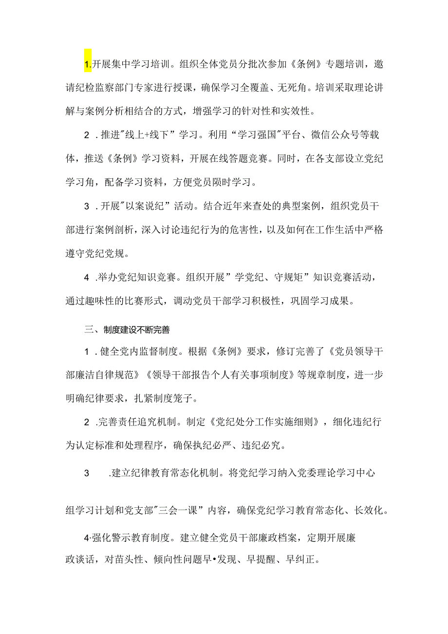 2024年党纪学习教育总结评估报告稿2410字范文.docx_第2页