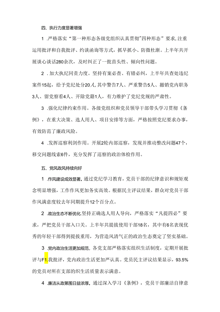 2024年党纪学习教育总结评估报告稿2410字范文.docx_第3页