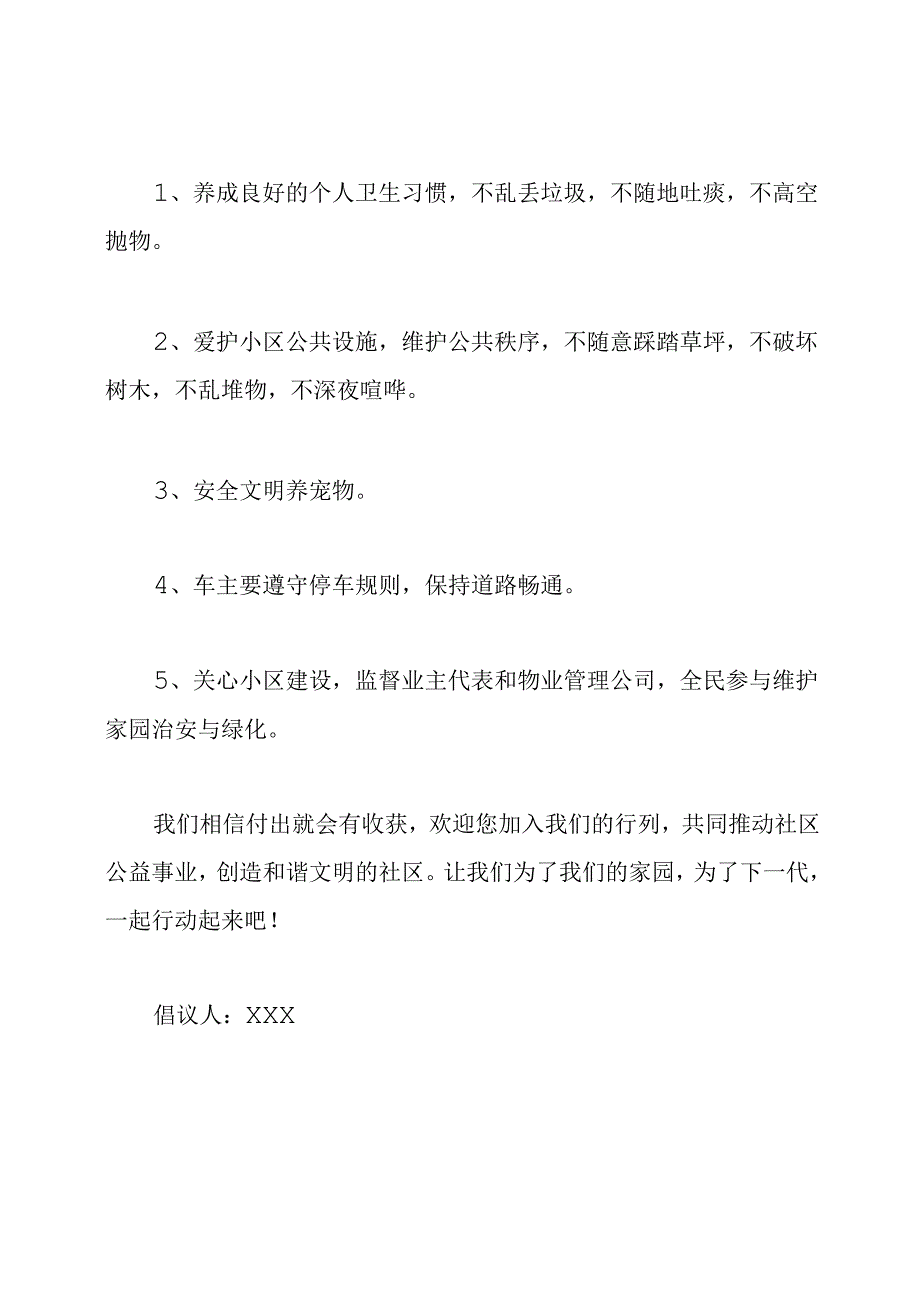 关于保护小区环境的倡议书.docx_第2页