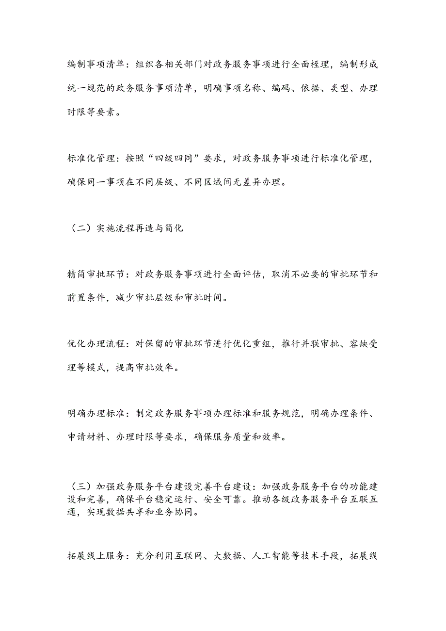 X市政务服务事项“高效办成一件事”工作实施方案.docx_第3页