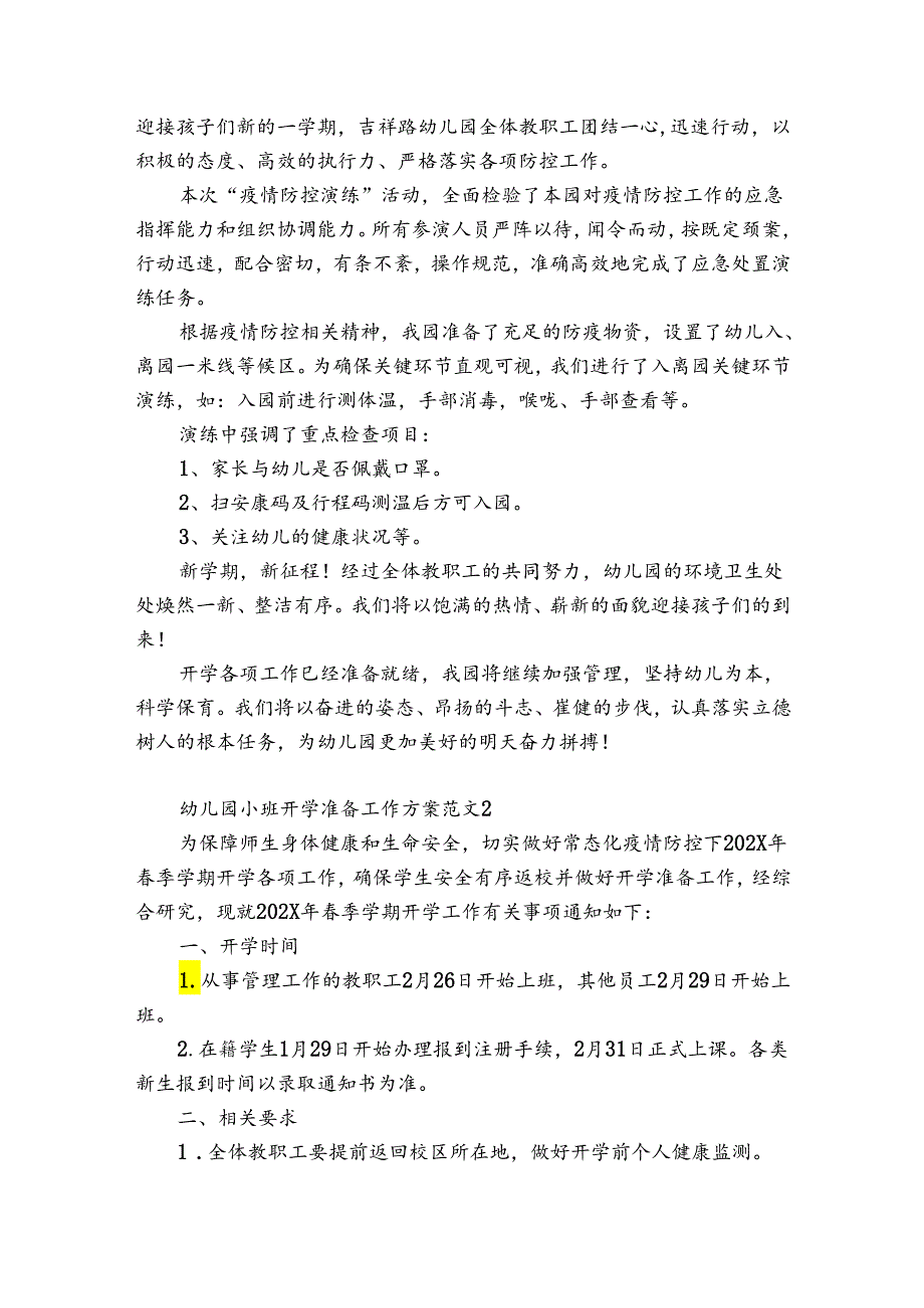 幼儿园小班开学准备工作方案范文7篇(春季开学小班第一天活动方案).docx_第2页