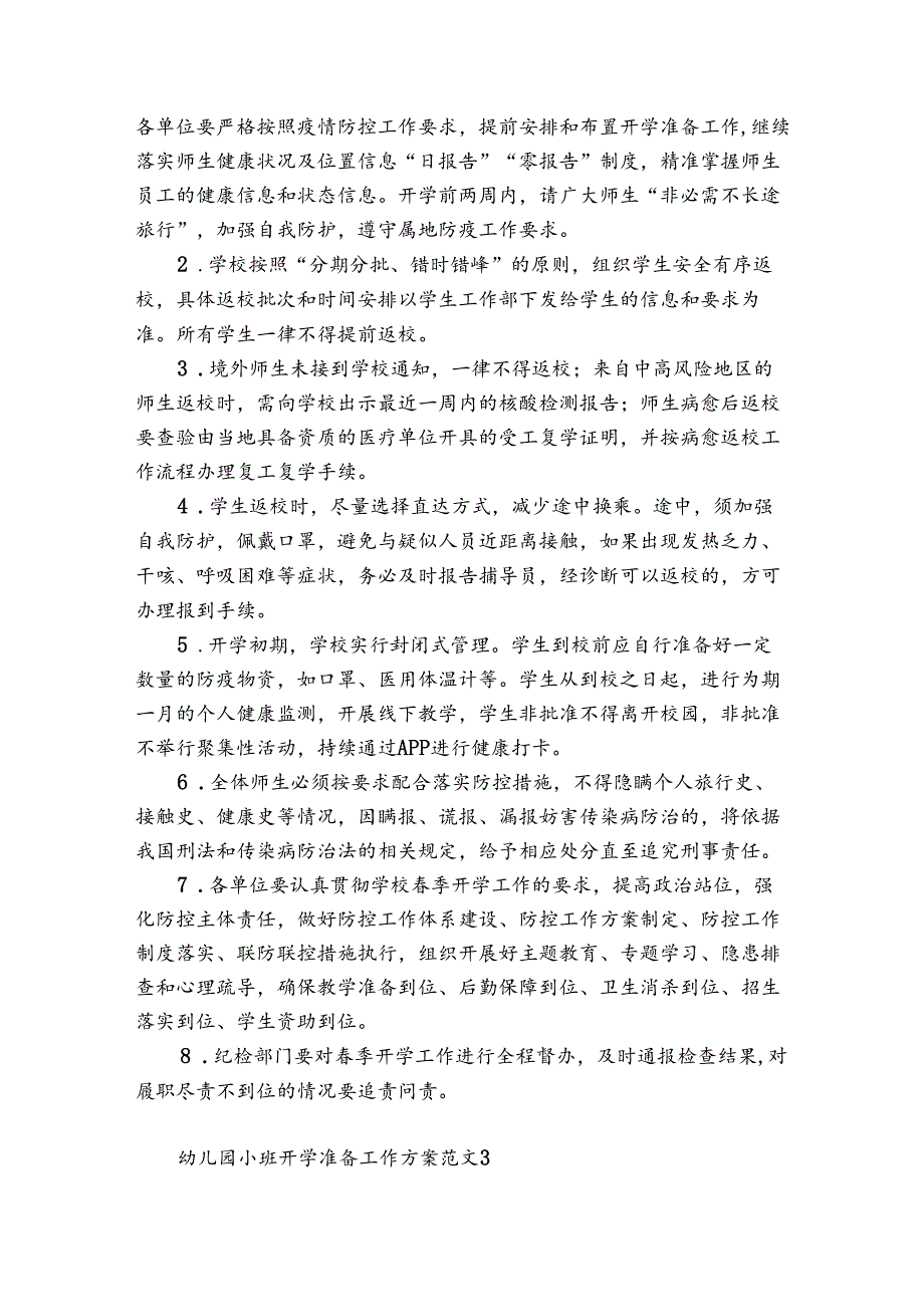 幼儿园小班开学准备工作方案范文7篇(春季开学小班第一天活动方案).docx_第3页